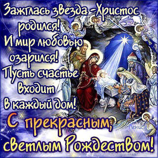 Короткие Поздравления С Рождеством Православным